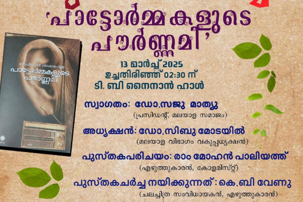 പുസ്തക ചർച്ച